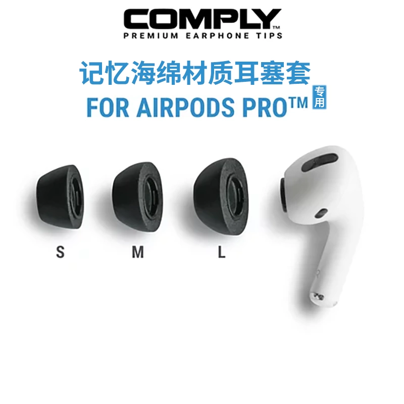 Comply记忆海绵耳塞套Airpods Pro苹果专用耳机C套隔音耳帽-Taobao