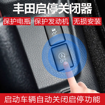 
Toyota series automatic start-stop shutdown