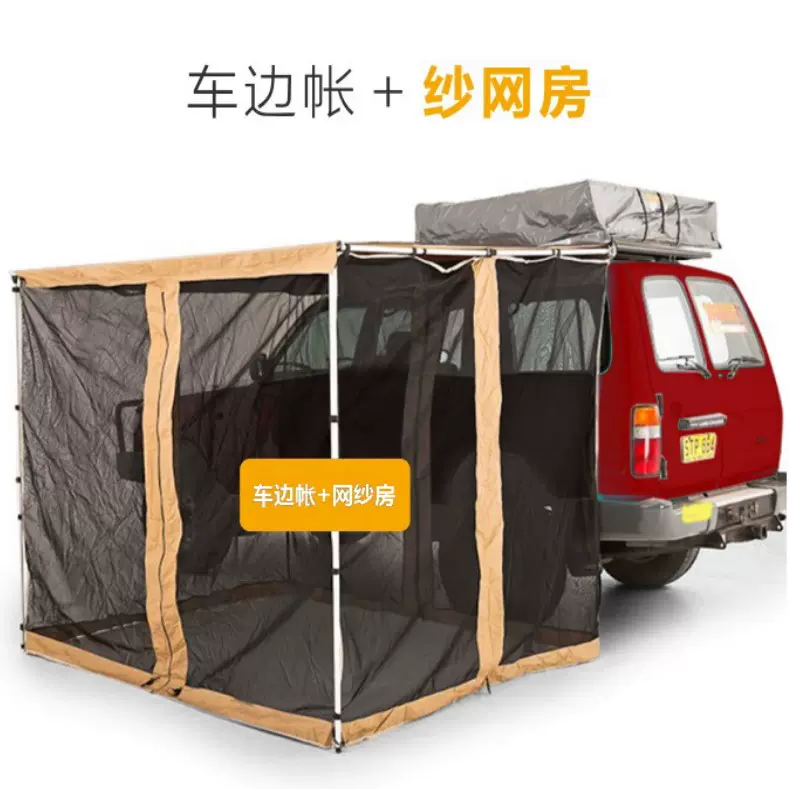 汽车边遮阳蓬车载车边网纱房布房子车顶帐篷侧