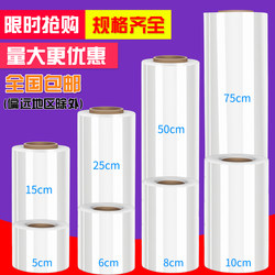 Pe Stretch Film Width 50cm, Stretch Film 5cm, Industrial Cling Film 8cm, Packing Film 10cm, Packaging Film 75cm, 15cm