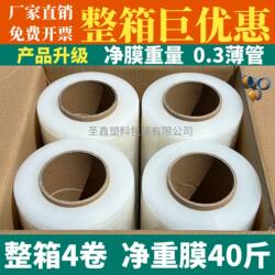 Pe Stretch Film Packaging Film 50cm Wide Stretch Film Industrial Protective Film Pallet Self-Adhesive Packaging Film Plastic Wrap