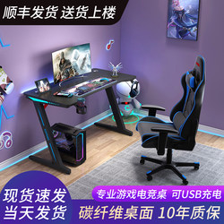Original Computer Desk Desktop Bedroom Home Carbon Fiber Gaming Desk and Chair Set Internet-Famous Desk Gaming Table