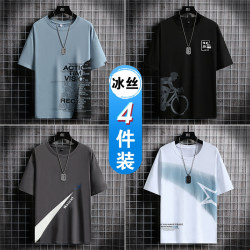 [4 Pieces] Ice Silk Short-Sleeved T-Shirt for Men, Summer Loose Fit, 2026 New Style Men's Fashion Brand, Round Neck Half-Sleeved Men's T-Shirt