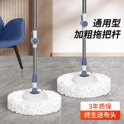Universal Rotating Mop Rod Accessories, Hands-Free Cleaning, Household One-Step Cleaning, Single Rod Mop, Hand-Pressed Mop Rod