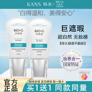 
Korean bb cream women's whitening hydrating moisturizing concealer makeup cream foundation long-lasting nude makeup official authentic