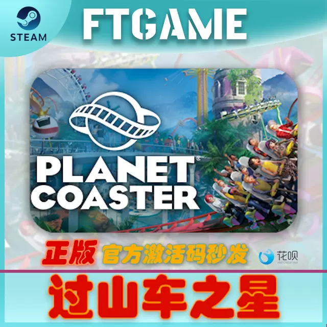 Steam Planet Coaster PC Key DLC Taobao