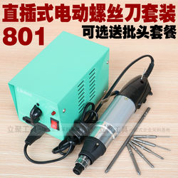 Direct Plug-In 220V Electric Screwdriver 801 Electric Screwdriver Electric Screwdriver Set Power Tool