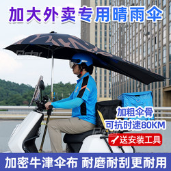 Electric Vehicle-Specific Umbrella, Heavy Rain Umbrella, Motorcycle Delivery Rider Black Plastic Canopy, Electric Motorcycle Folding Rain Shelter, Wind-Resistant
