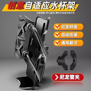 
Adaptive motorcycle water cup holder for scooter electric vehicle Nine Mavericks mountain bike guard bar universal water bottle holder