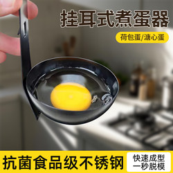 Stainless Steel Hanging Spoon for Making Fried Eggs, Breakfast Tool for One Person, Soft-Boiled Egg Mold, Quick Fried Eggs