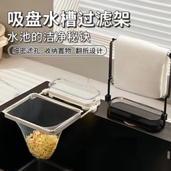 [Kitchen sink garbage filter rack suction cup]