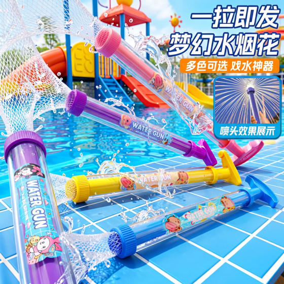 
Fireworks water gun children's toys large capacity pull-out creative scattering water cannon water spray rafting water gun water gun