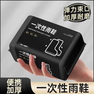 
Disposable rain boot cover thickened non-slip men and women portable transparent universal shoe cover wear-resistant rain-proof foot cover