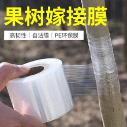 Grafting film special film PE no knotting film self-adhesive garden fruit tree grafting tape wrapping tape wrapping film