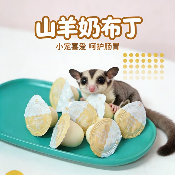 
Sugar glider hamster goat milk pudding jelly chinchilla golden bear squirrel snack training sugar glider food highly nutritious