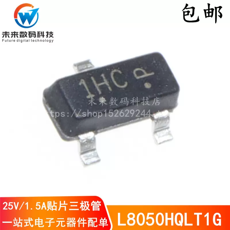 全新贴片三极管L8050HQLT1G SOT-23 1HC 25V/1.5A NPN晶体管-Taobao