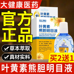 
Lutein Bear Bile Eye Drops Nomenclature Eye Care Herbal Extract Eye Care Supplies Official Authentic