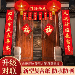 2026 New Year Couplet for the Year of the Horse, New Full Adhesive Spring Festival Couplet for Rural House Doors, Self-Adhesive Door Sticker with the Character for Fortune