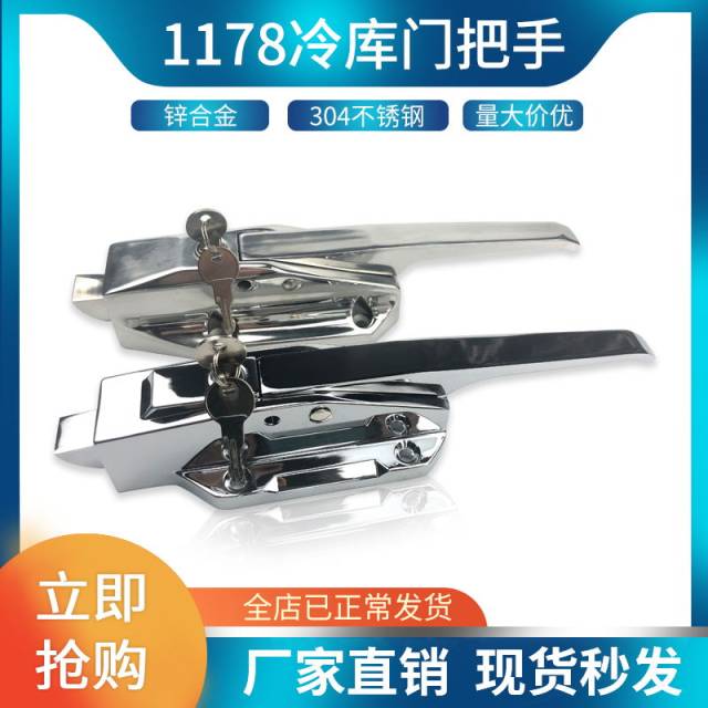 1178 cold storage door handle cold storage door lock frozen storage ...