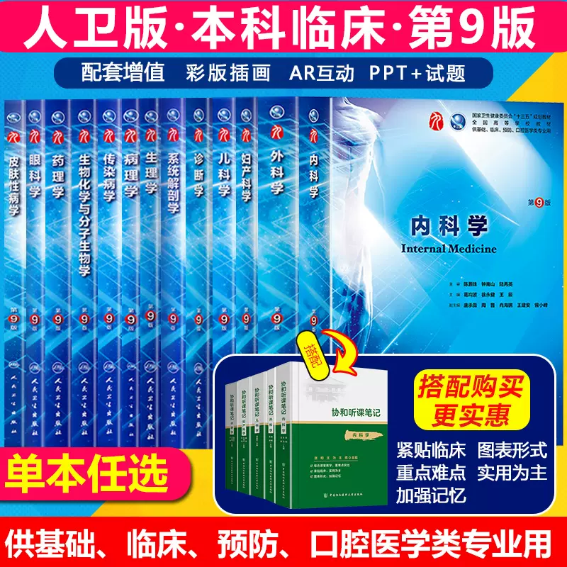 生理学、内科学、老年学教科書-