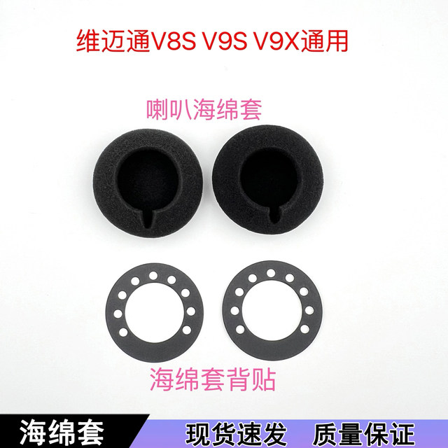 Weimaitong V8 V8S V9S V9X universal speaker sponge cover back fitting headset sponge cover diameter 40mm
