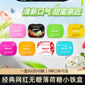 IMINT_Sugar-free mint gum, cooling and long-lasting tin box, throat kissing candy, date candy, 6 boxes Tw