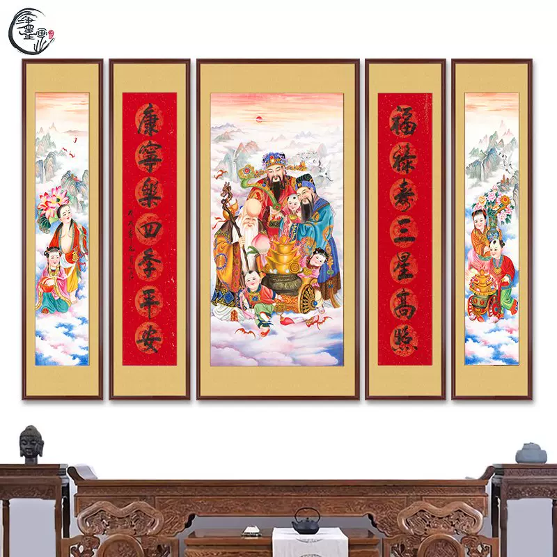 五联幅福禄寿中堂画挂画农村堂屋大堂国画壁画对联卷轴挂轴-Taobao