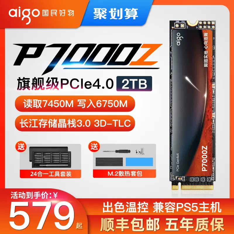 爱国者P7000Z m2固态硬盘2t PCIe4.0 M.2 SSD台式机电脑PS5笔记本 - Taobao