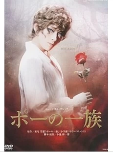 【未開封】明日海りお DVD ／ A Fairy Tale ／シャルム！ 宝塚歌劇団 明日海りお A Fairy Tale シャルム - メルカリ
