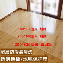 Factory Price】2* 3.2m Plastic Carpet Protective Film Pvc Non-Slip Floor Mat Bedroom Living Room Coffee Table Mat Kitchen Anti-Slip