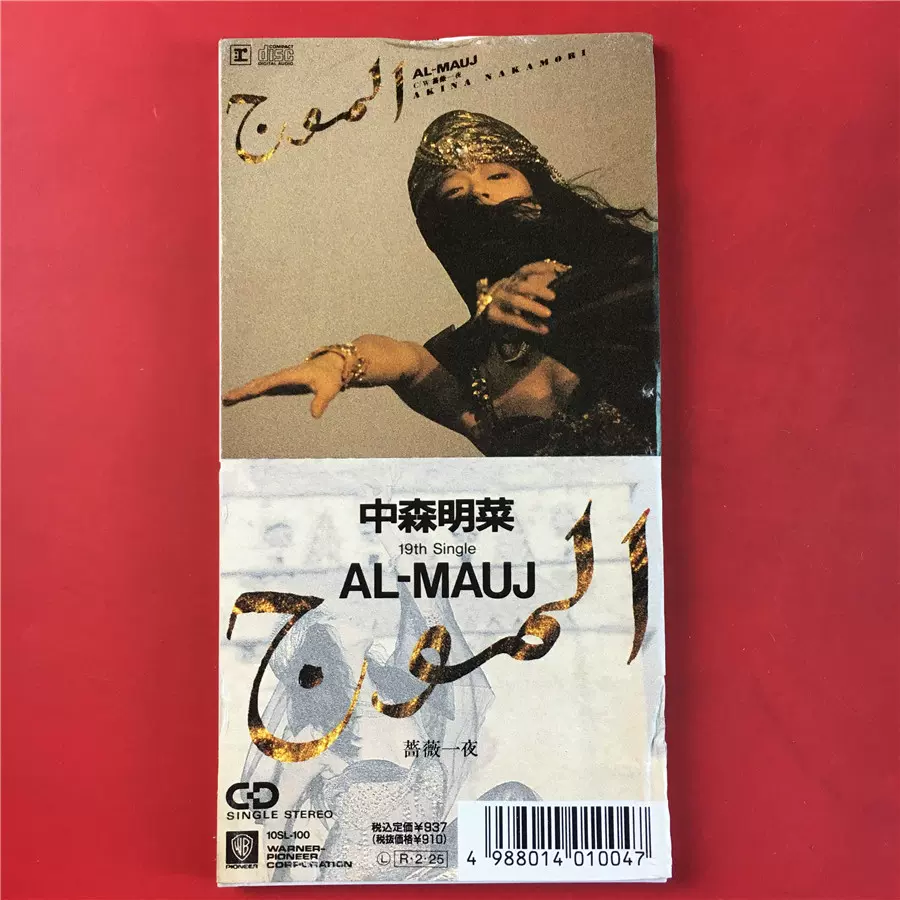 人気ブレゼント! AL-MAUJ 中森明菜 - 通販 - alexander-ruediger.at