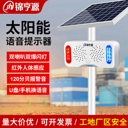 Solar Induction Voice Prompter Construction Site Safety Infrared Human Announcer Waterproof Charging Timed Speaker