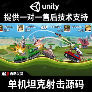
Tank stand-alone game source code Unity3d engineering teaching C# programming graduation design software mobile game APP development
