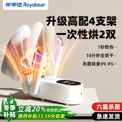Royalstar Shoe Dryer, Shoe Drying Machine, Deodorizing and Sterilizing Device, Shoe Drying Oven, Fully Automatic Disinfection All-In-One Machine