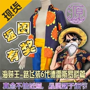 Nguồn anime cos One Piece-Luffy Trang phục thế hệ thứ 6-Chương Dressrosa-Quần áo nam và quần áo trẻ em