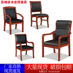 Solid Wood Office Chair, Backrest Chair, Conference Chair, Wooden Chair, Chess and Card Room Chair, Leather Chair, Four-Legged Mahjong Chair, Dining Chair