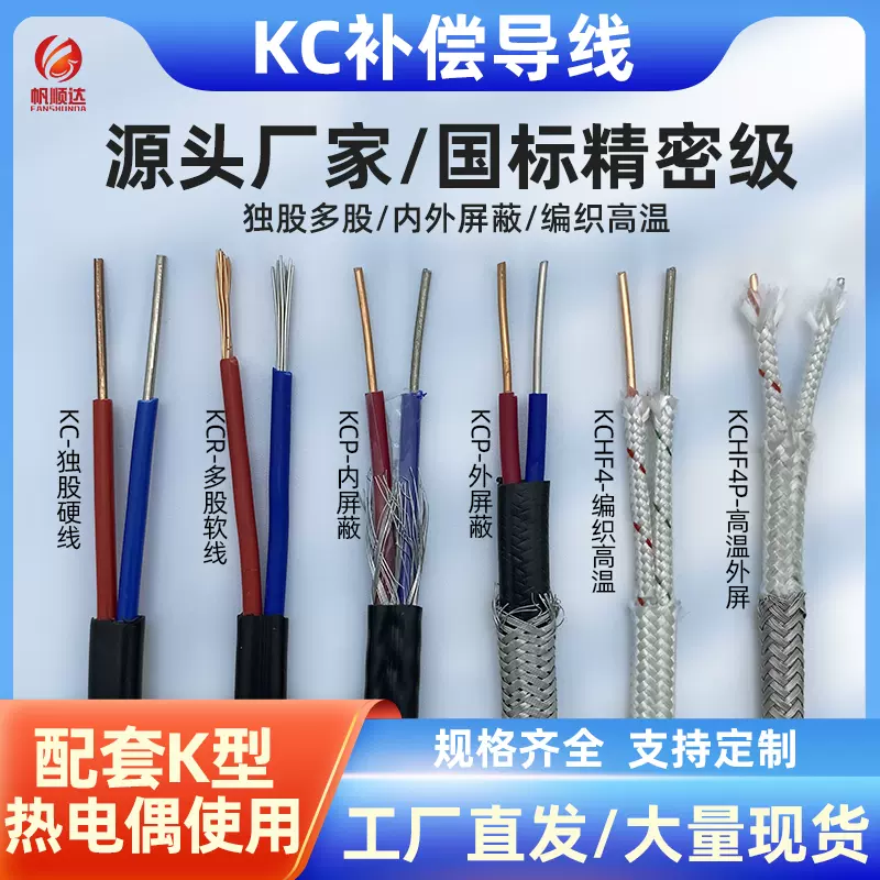 KC2X1.5多股高温屏蔽感温测温线国标精密级K型热电偶温度补偿导线-Taobao