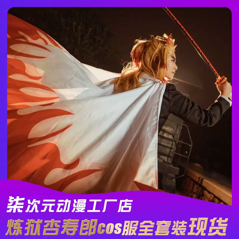 炎柱炼狱杏寿郎cosplay服装男儿童套装鬼灭之刃同款古装衣服现货-Taobao