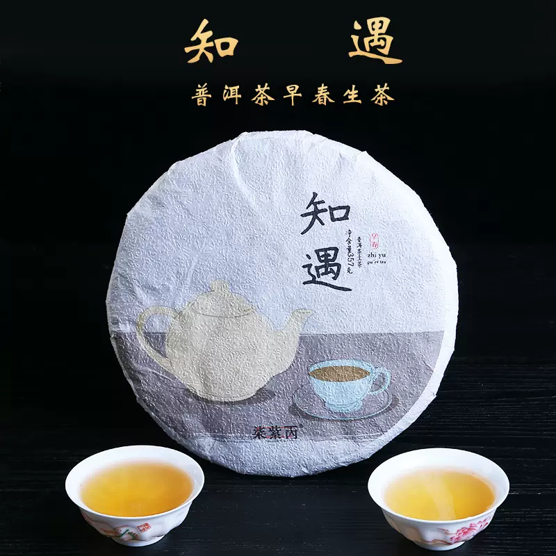 普洱茶生饼2020年357g生普临沧早春纯料饼茶野韵饱满勐库料生茶饼-Taobao