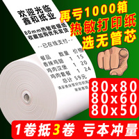 Keruyun Thermal Printing Paper - Restaurant Queue And Cashier Paper Rolls