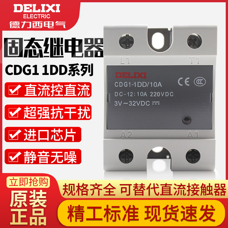 DELIXI ܻ SSR ָ Ʈ  CDG1-1DD 10A 25A 40A 60A80A DC  DC-