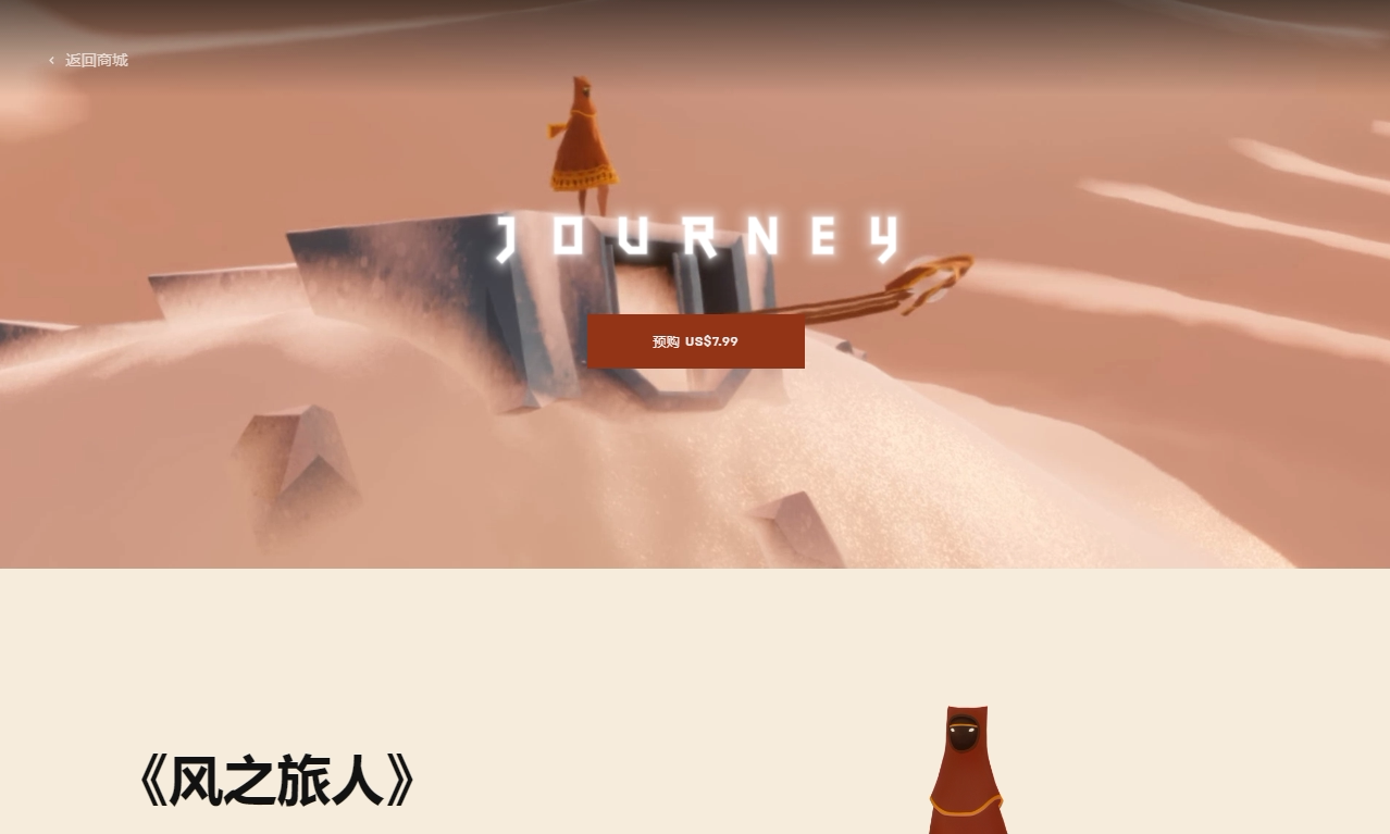 风之旅人6月登陆pc开启禅意之旅