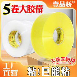 Transparent Tape with High Viscosity, Not Easy to Break, Large Wide Tape for Express Packaging and Sealing, Extra Wide Sealing Tape, Large Roll Strong Sealing Tape, Special Price Wholesale