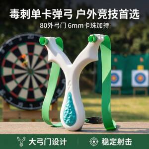 
Slingshot white stinger single card second generation ABS resin precision slingshot thickened flat leather outdoor practical competitive slingshot