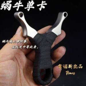 
Snail stainless steel slingshot single card advanced wave power flat leather high-precision ball competition outdoor actual combat elasticity
