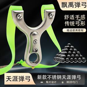 
Slingshot stainless steel palm treasure slingshot new straight plate fast pressure outdoor adult competitive slingshot stand