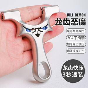 
Precision slingshot genuine devil slingshot stainless steel rubber band small slingshot competitive outdoor flat clip dragon tooth