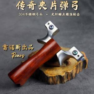 
Genuine legendary stainless steel slingshot flat leather 304 slingshot frame high-quality solid wood high-precision quick-press clip high-precision