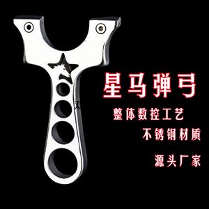 
New Xingma slingshot mirror stainless steel straight plate high-precision thickened flat leather high power bright flat leather slingshot stand