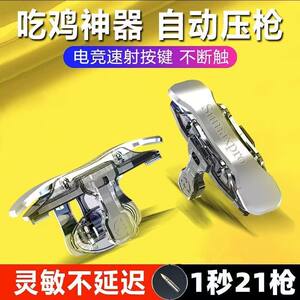
Chicken-eating artifact transparent mechanical button burst pressure gun e-sports mobile game mobile game peripherals racing shooting universal